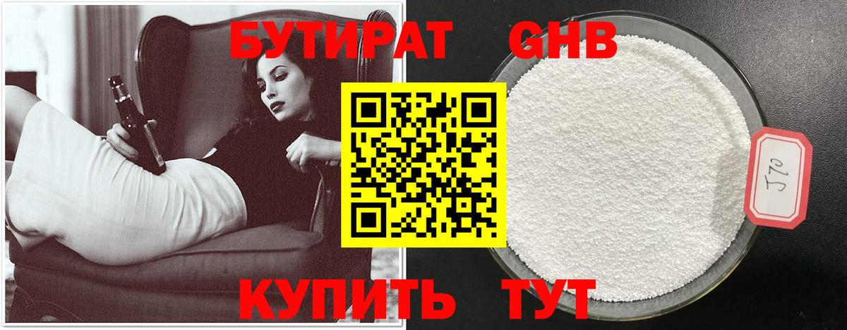 Бутират бутандиол Екатеринбург