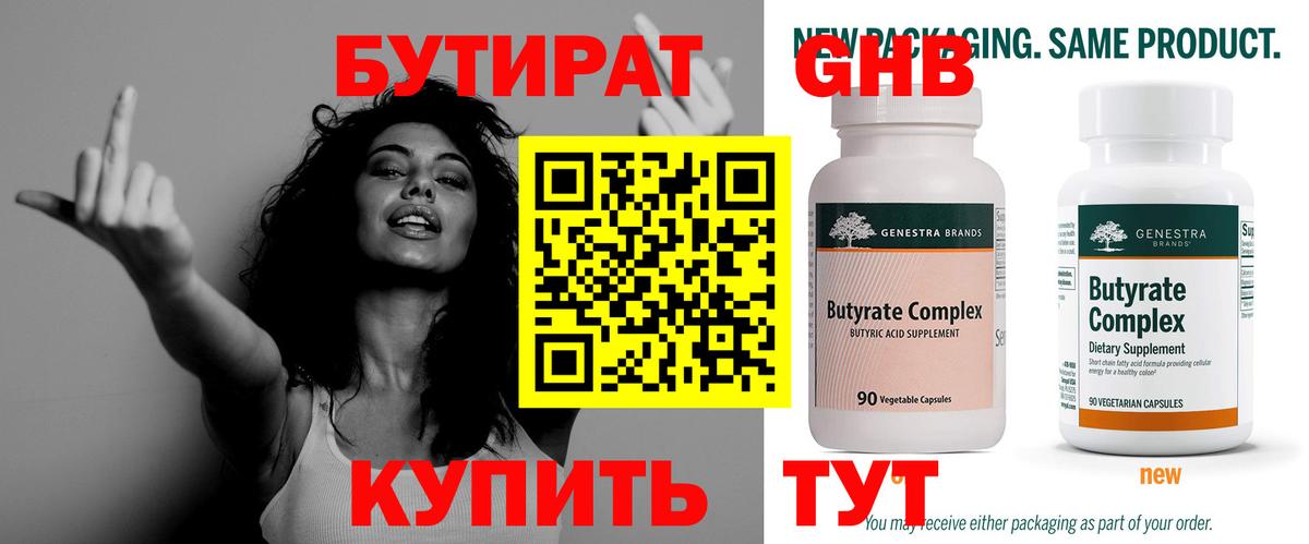 Екатеринбург  Бутират BDO 33%  Вход с VPN 